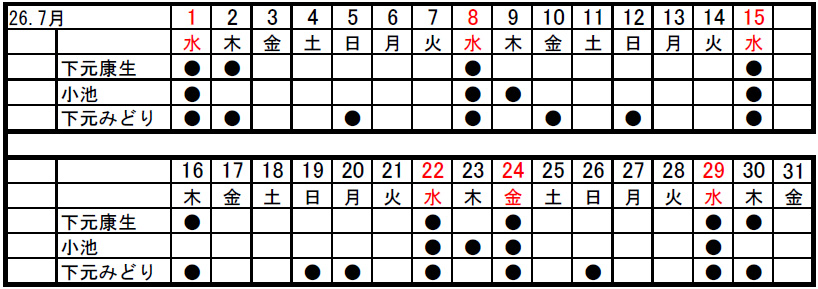 勤務表