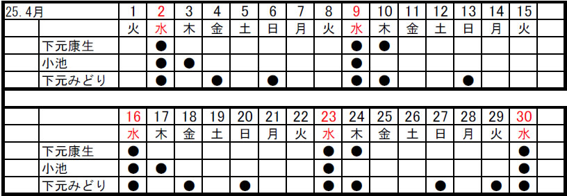 勤務表